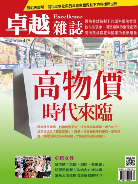 高物價時代來臨