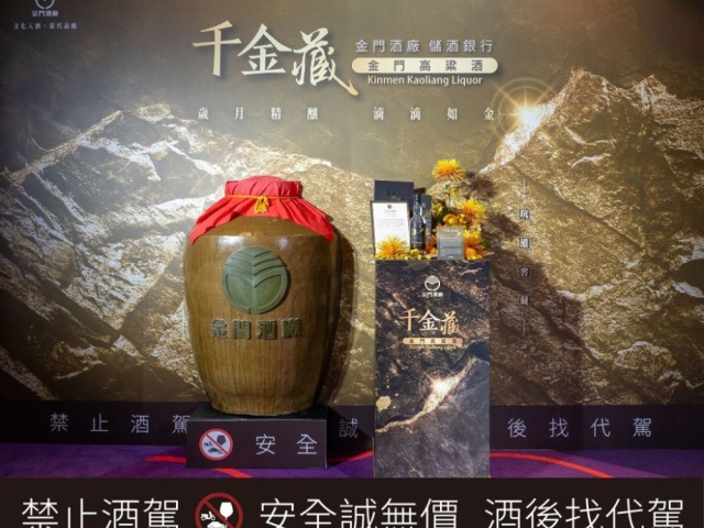 金門酒廠首度開放1000公升限量包罈儲酒銀行！  《千金藏》啟動高端窖藏新計畫