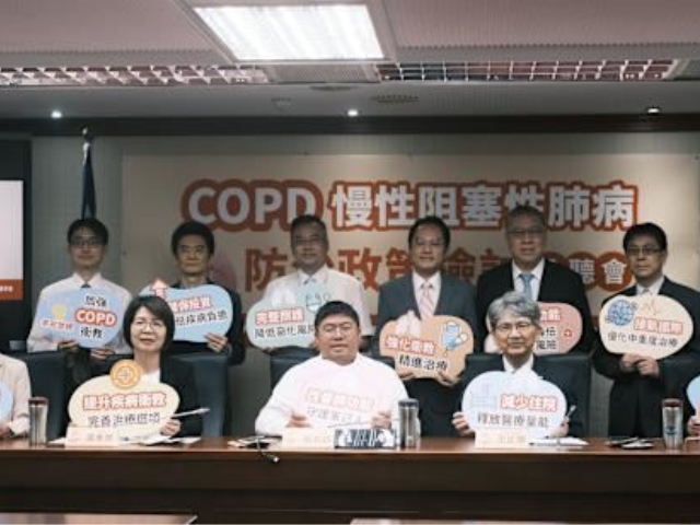 COPD死亡率遭低估4.5倍！ 專家與立委促健保給付接軌國際、強化精準篩檢，降低醫院醫療量能負載