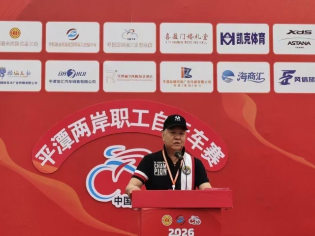 第十屆平潭兩岸職工自行車賽登場　多元騎行活動促進交流互動