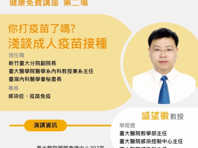 疫苗，不只是孩子的事，是每一個世代都需要的健康保護