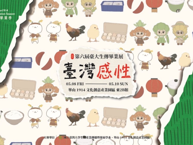 臺大生傳第六屆畢業製作《臺灣感性》本週末登場 在華山文創園區重溫廟口市場的人情味
