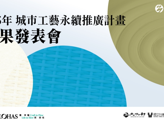 工藝走進企業、走入社區、走向永續