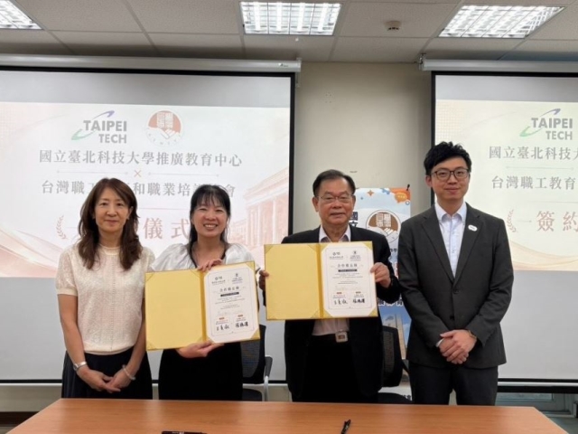 臺灣職協攜手國立臺北科技大學推動教育推廣合作　協助產業專家打造大學品牌課程