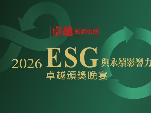 匯聚改變台灣的力量2026 ESG與永續影響力卓越評選8/10日揭曉