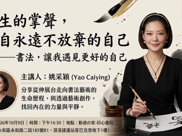 南菁書法學會聯展10月9日印心書院登場