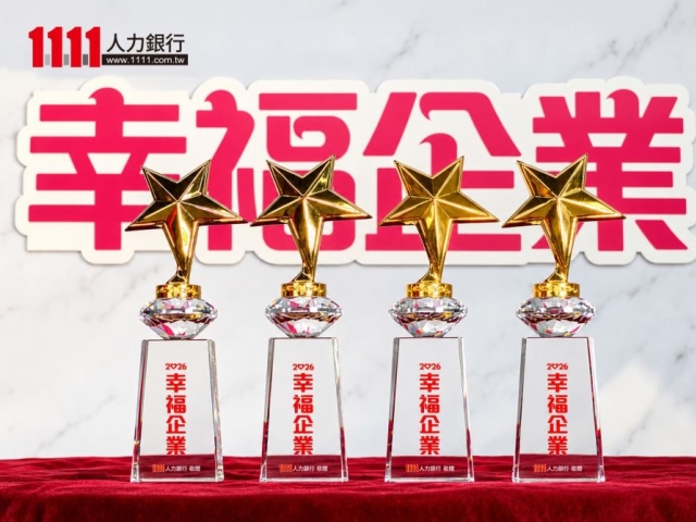 逾3,400家角逐！2026幸福企業金獎揭曉 11大產業標竿出線