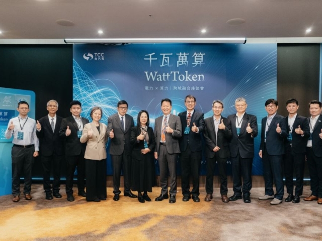 台汽電「千瓦萬算WattToken跨域融合座談會」 串聯電力與算力啟動電力供需新布局