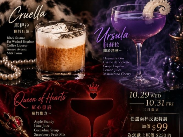 今晚，讓反派成為主角！ Lounge Vino 萬聖節期間限定「Halloween Villains Night」 隱藏版彩蛋《紅心皇后Queen of Hearts》驚喜登場