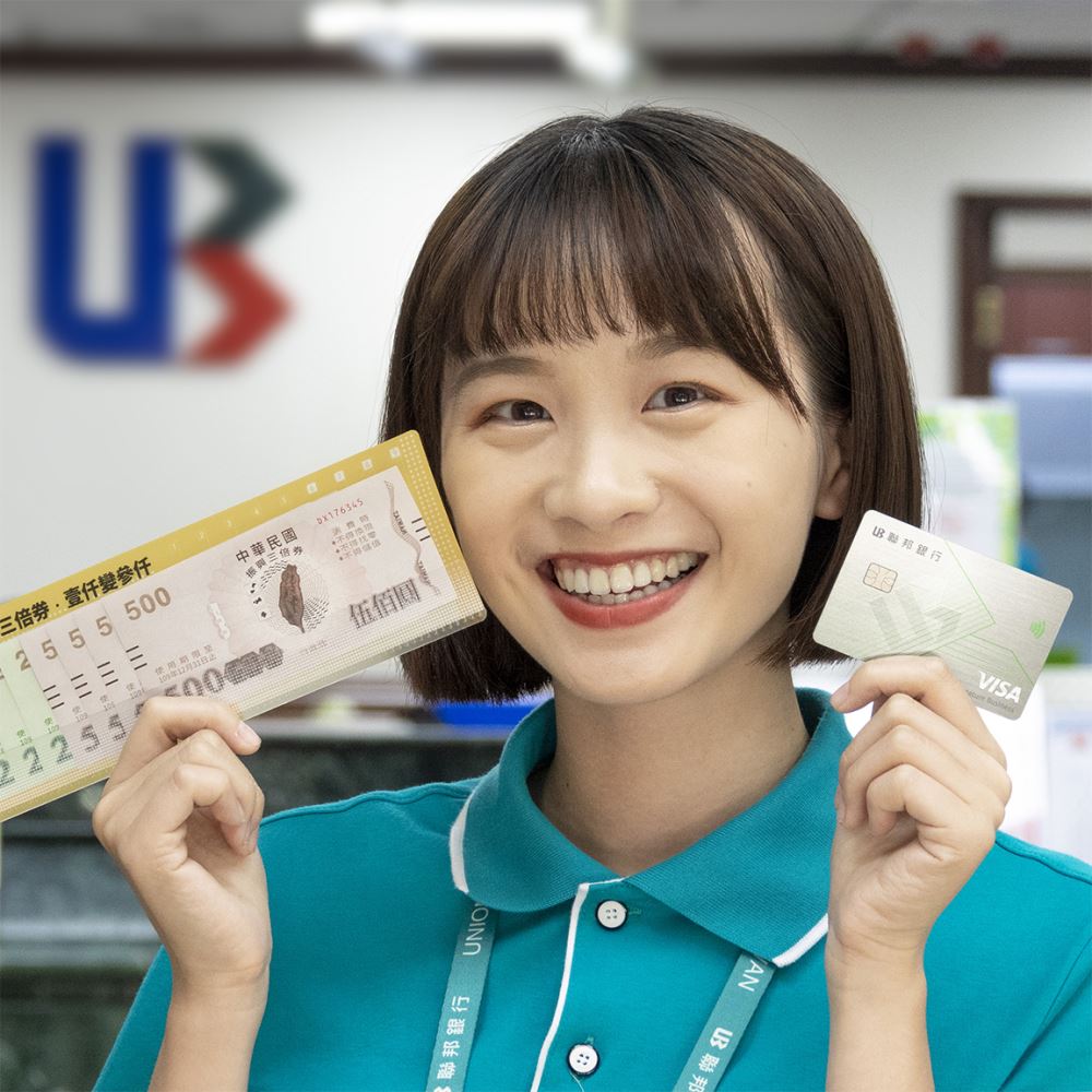 聯邦銀行網路預購「紙本振興券」刷卡享2%刷卡金